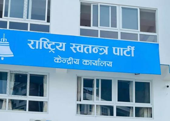 रास्वपाले १५ जना सदस्यको सदस्यता खारेजी गर्ने 