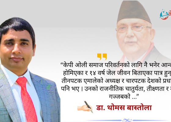  केपी ओलीप्रति सहानुभूति र वाम आन्दोलनबारे १२ बुँदा