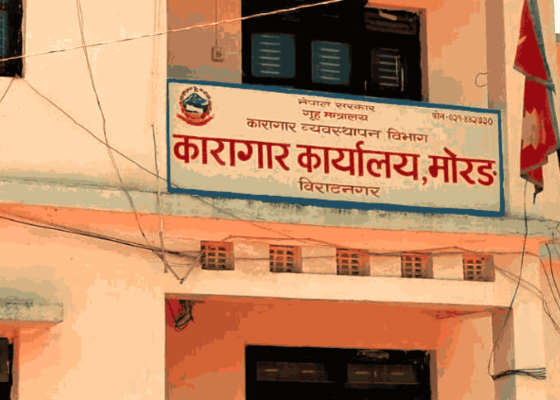 कारागारमा कैद भुक्तान गरिरहेका सुन्दरहरैँचाका ७० वर्षीय दाहालको मृत्यु कारागारमा कैद भुक्तान गरिरहेका सुन्दरहरैँचाका ७० वर्षीय दाहालको मृत्यु