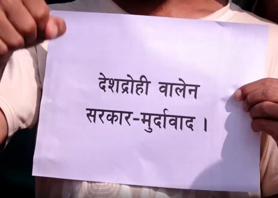 सीमाबारे प्रधानमन्त्री बालेनको अभिव्यक्तिको विरोधमा माइतीघरमा प्रदर्शन, माफी माग्न माग सीमाबारे प्रधानमन्त्री बालेनको अभिव्यक्तिको विरोधमा माइतीघरमा प्रदर्शन, माफी माग्न माग